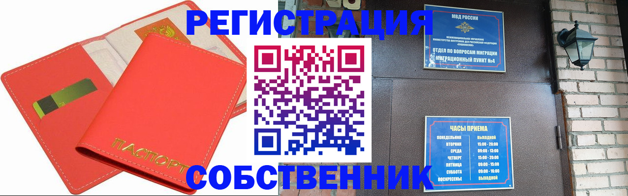 временная регистрация для школы в Вельске