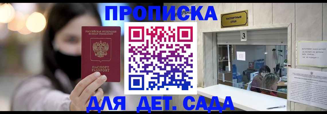 прописка для работы в Вельске